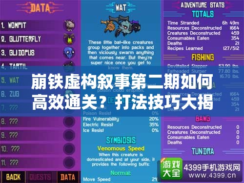崩铁虚构叙事第二期如何高效通关？打法技巧大揭秘！