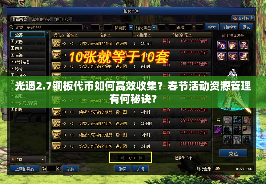 光遇2.7铜板代币如何高效收集？春节活动资源管理有何秘诀？