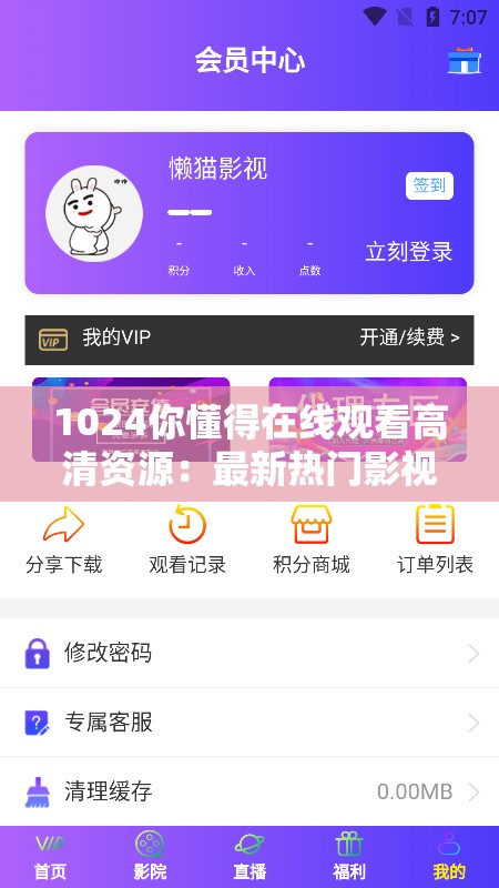 1024你懂得在线观看高清资源：最新热门影视免费畅享，随时随地享受视听盛宴