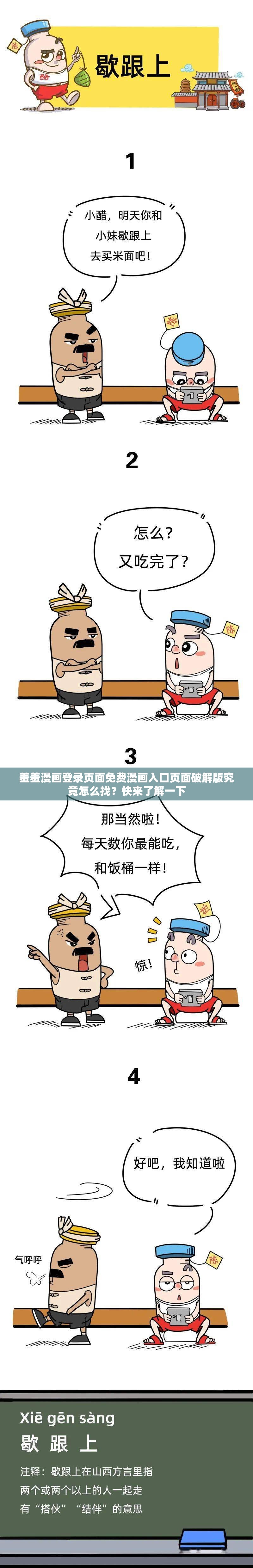 羞羞漫画登录页面免费漫画入口页面破解版究竟怎么找？快来了解一下