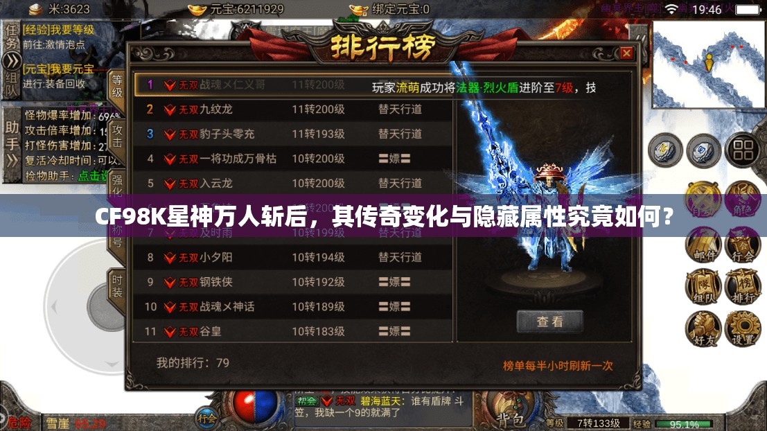 CF98K星神万人斩后，其传奇变化与隐藏属性究竟如何？