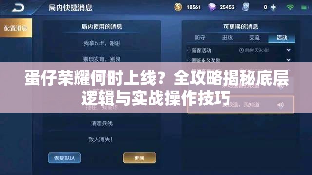 蛋仔荣耀何时上线？全攻略揭秘底层逻辑与实战操作技巧