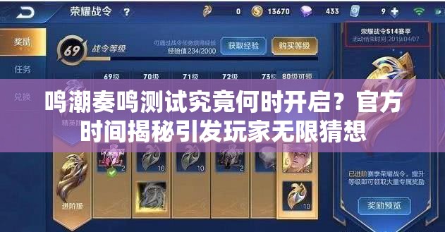 鸣潮奏鸣测试究竟何时开启？官方时间揭秘引发玩家无限猜想