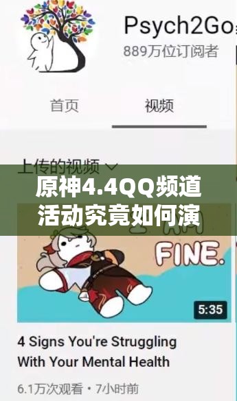 原神4.4QQ频道活动究竟如何演变？揭秘其发展历程的悬念