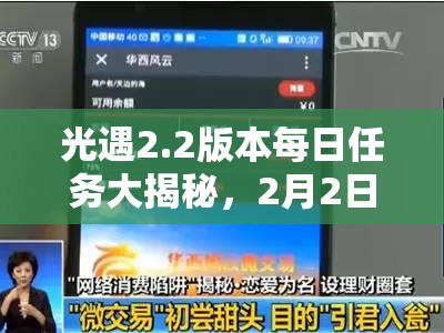 光遇2.2版本每日任务大揭秘，2月2日任务怎么做才能轻松完成？