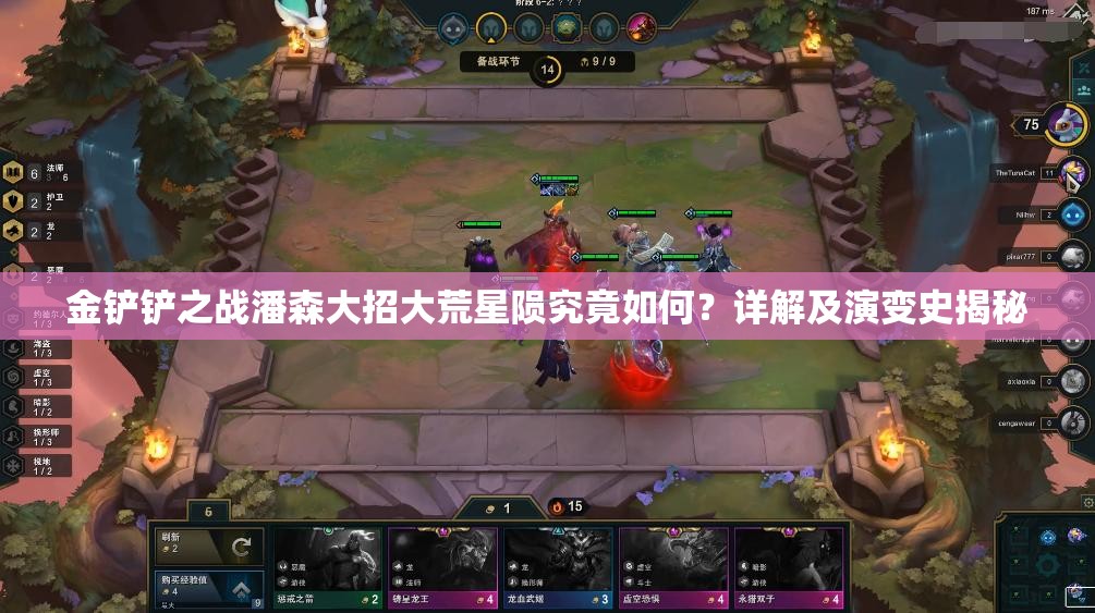 金铲铲之战潘森大招大荒星陨究竟如何？详解及演变史揭秘