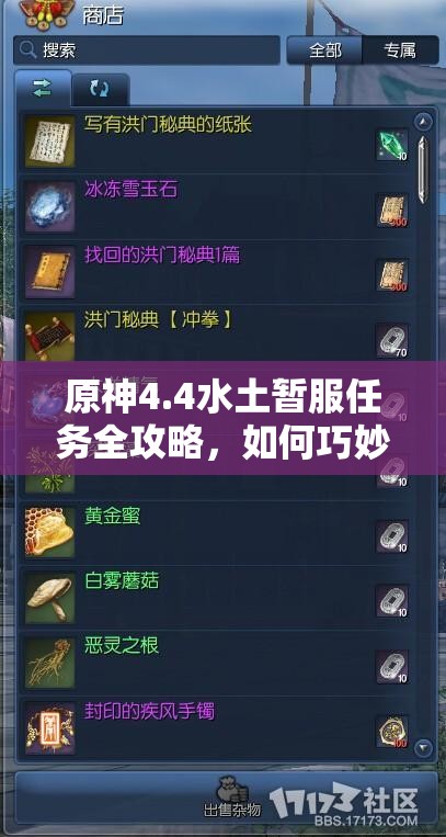 原神4.4水土暂服任务全攻略，如何巧妙达成同流者隐藏成就？