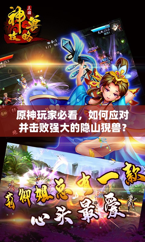 原神玩家必看，如何应对并击败强大的隐山猊兽？挑战攻略揭秘！