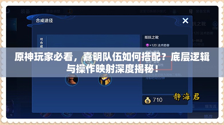 原神玩家必看，嘉明队伍如何搭配？底层逻辑与操作映射深度揭秘！