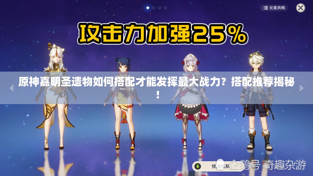 原神嘉明圣遗物如何搭配才能发挥最大战力？搭配推荐揭秘！