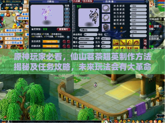 原神玩家必看，仙山茗茶翘英制作方法揭秘及任务攻略，未来玩法会有大革命吗？