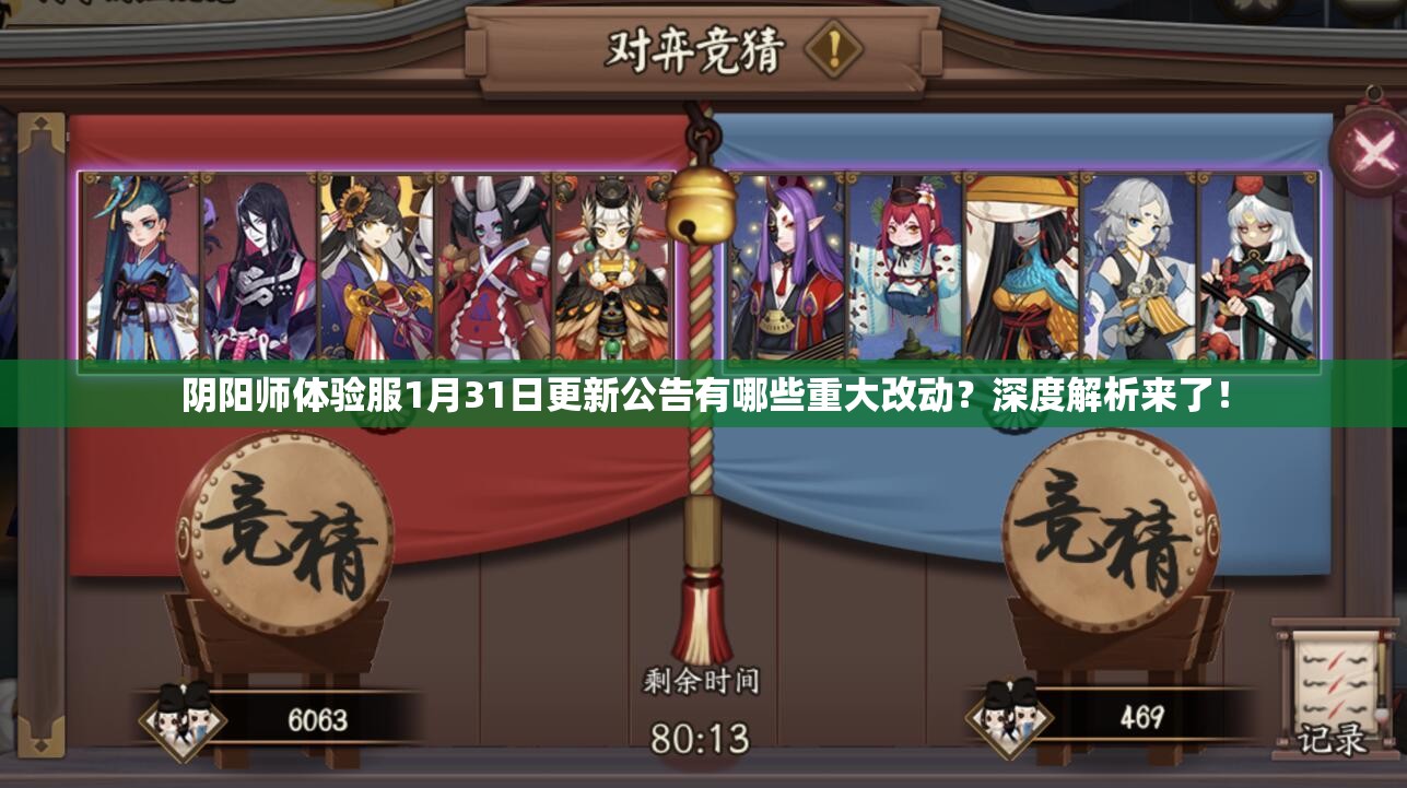 阴阳师体验服1月31日更新公告有哪些重大改动？深度解析来了！