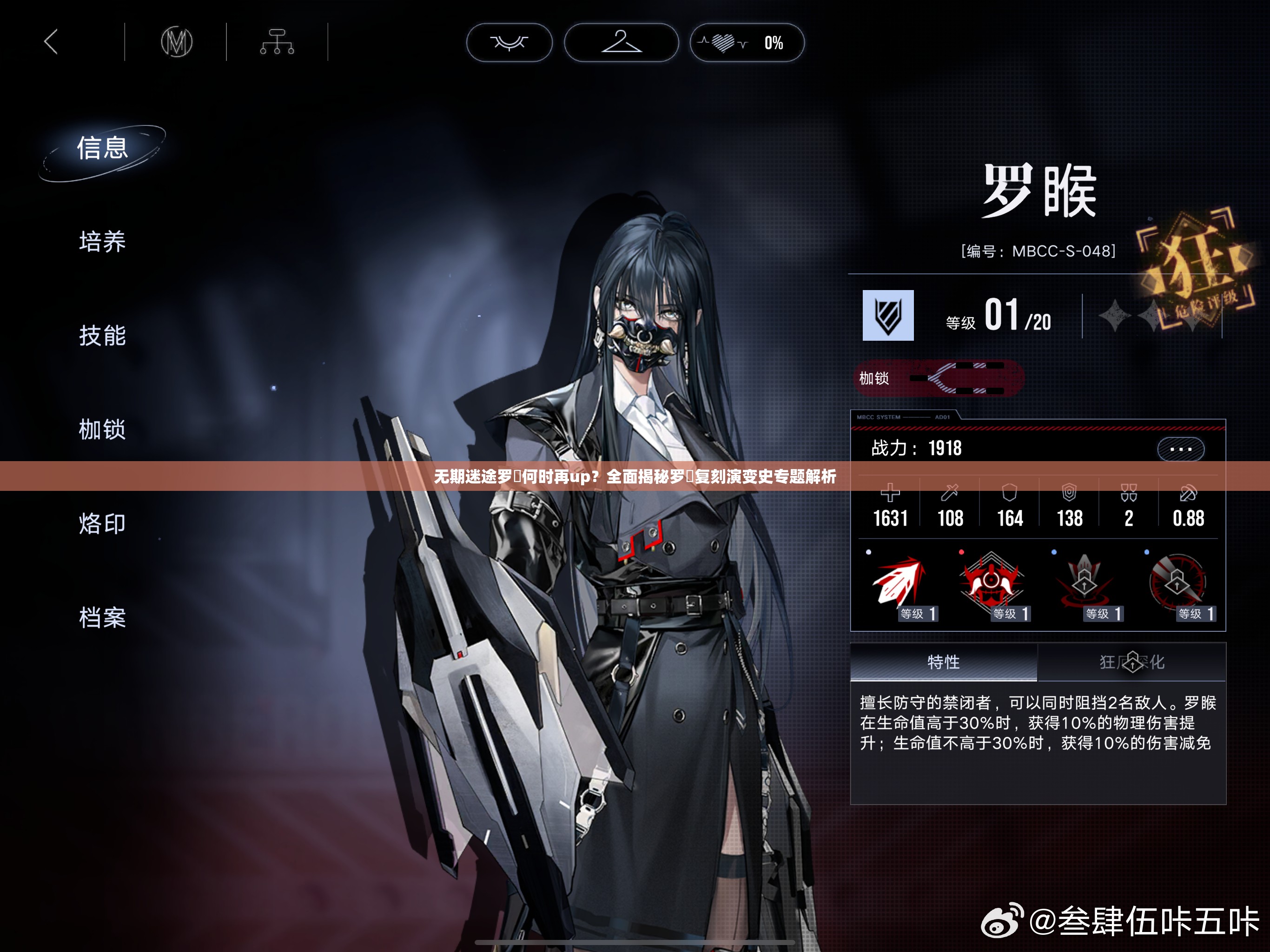 无期迷途罗睺何时再up？全面揭秘罗睺复刻演变史专题解析