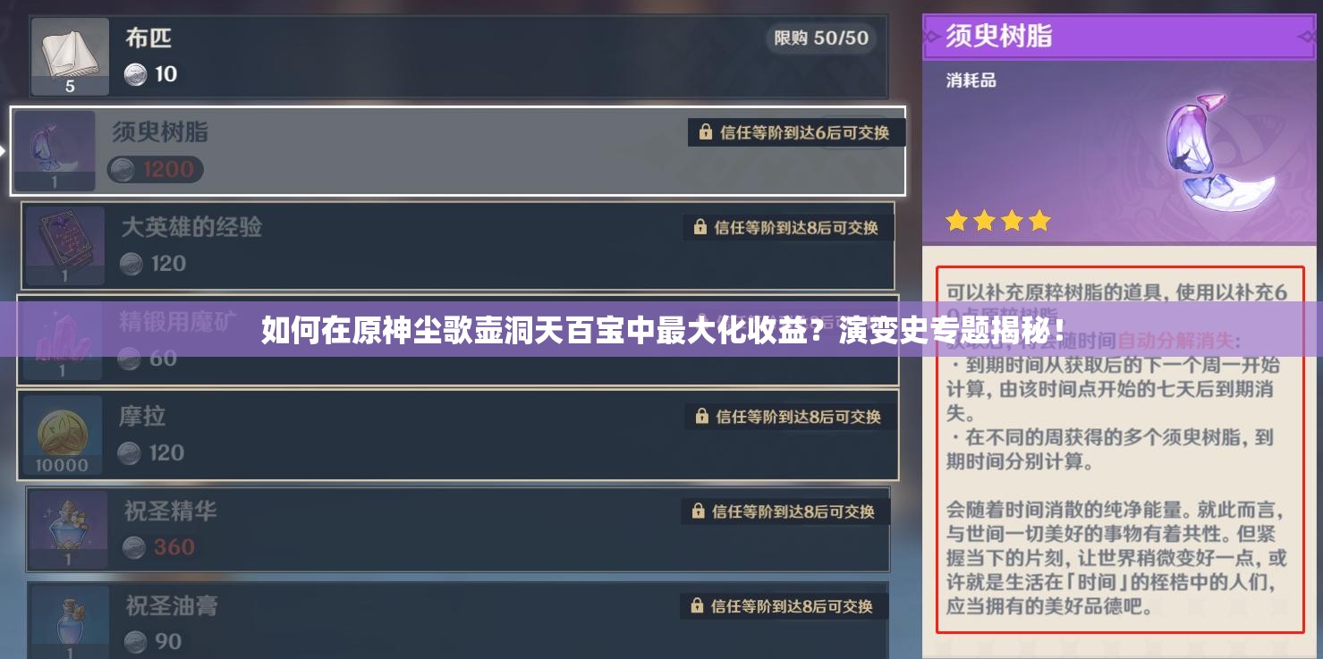 如何在原神尘歌壶洞天百宝中最大化收益？演变史专题揭秘！