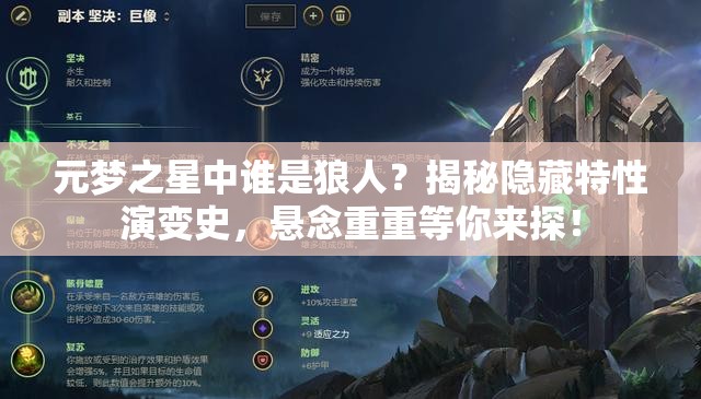 元梦之星中谁是狼人？揭秘隐藏特性演变史，悬念重重等你来探！