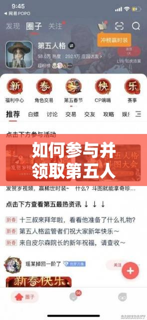 如何参与并领取第五人格邀请好友现金红包活动？详细攻略揭秘！