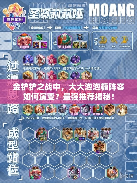 金铲铲之战中，大大泡泡糖阵容如何演变？最强推荐揭秘！