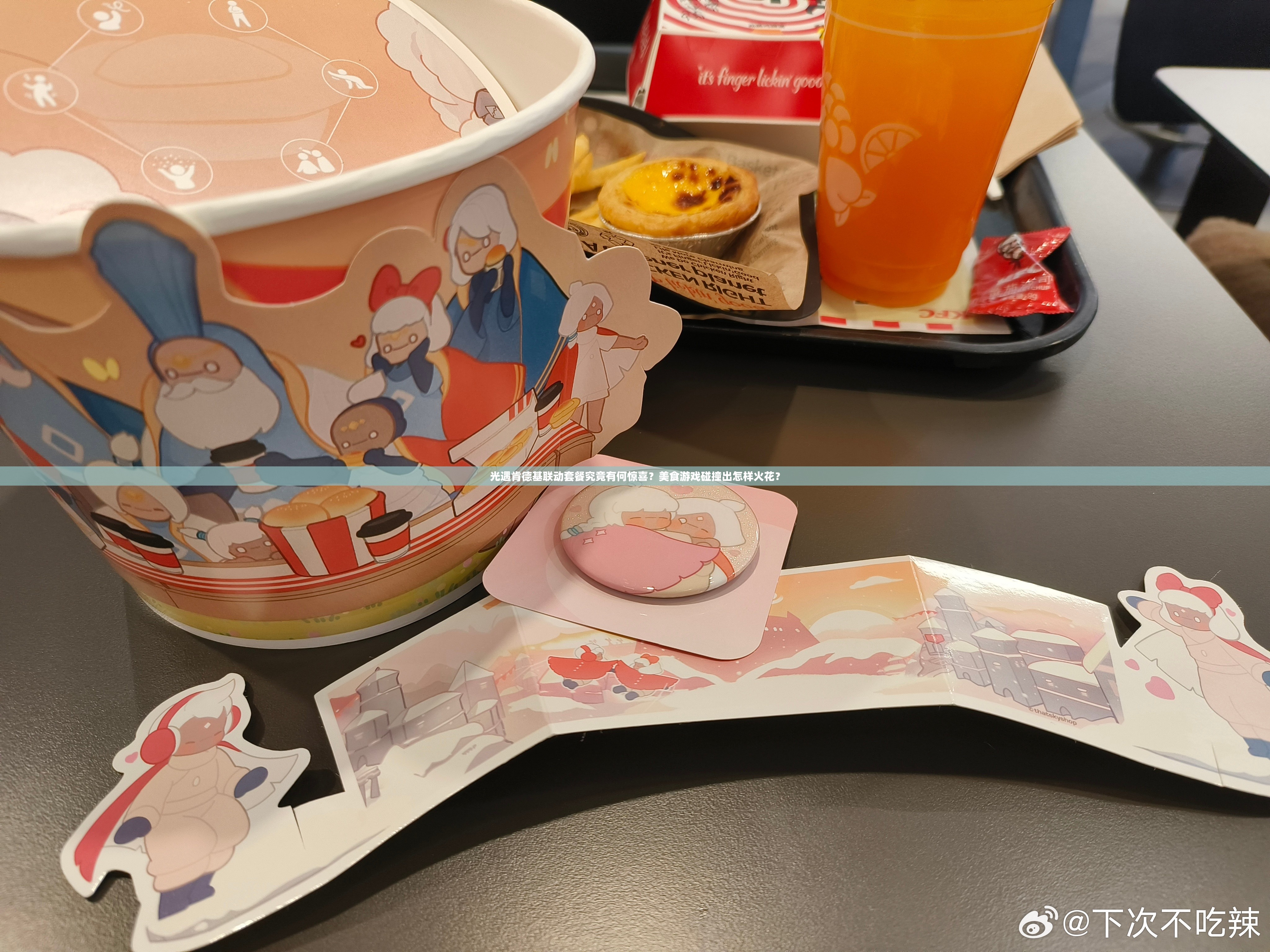 光遇肯德基联动套餐究竟有何惊喜？美食游戏碰撞出怎样火花？