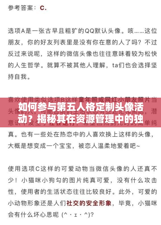 如何参与第五人格定制头像活动？揭秘其在资源管理中的独特价值与悬念