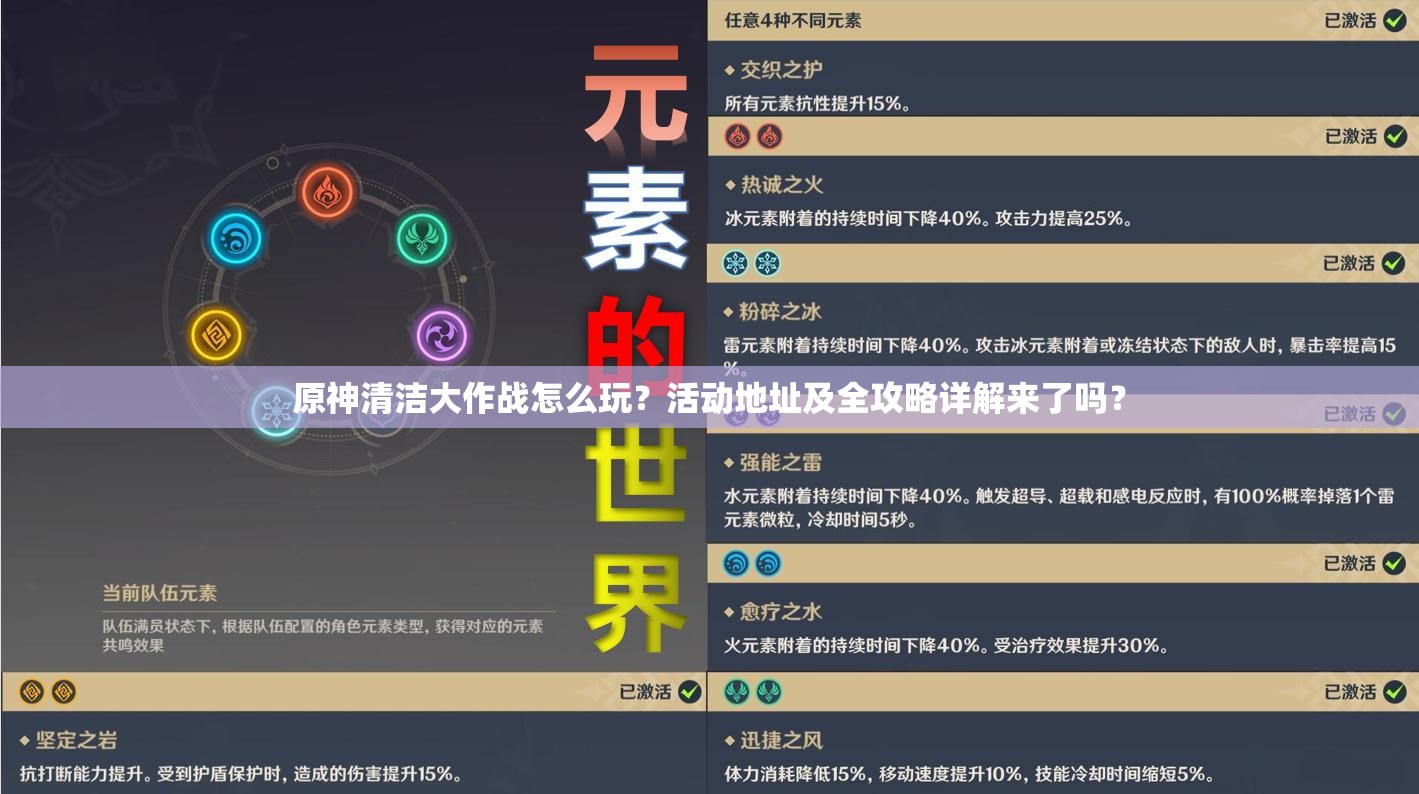 原神清洁大作战怎么玩？活动地址及全攻略详解来了吗？