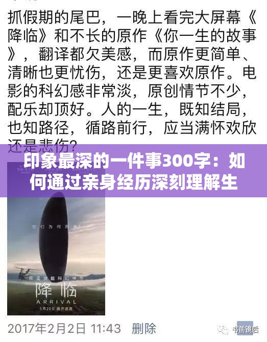 印象最深的一件事300字：如何通过亲身经历深刻理解生活中的重要教训