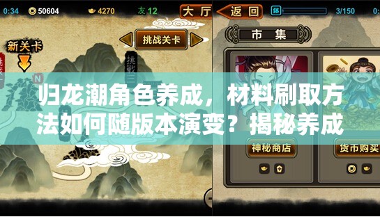 归龙潮角色养成，材料刷取方法如何随版本演变？揭秘养成史悬念！