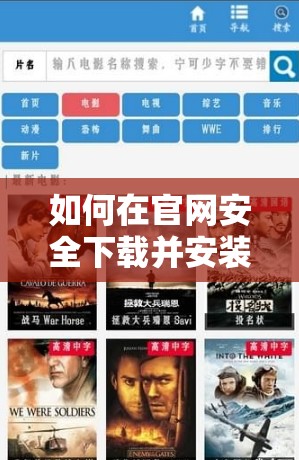 如何在官网安全下载并安装GTV？小蓝官网提供的最新GTV下载安装教程详解