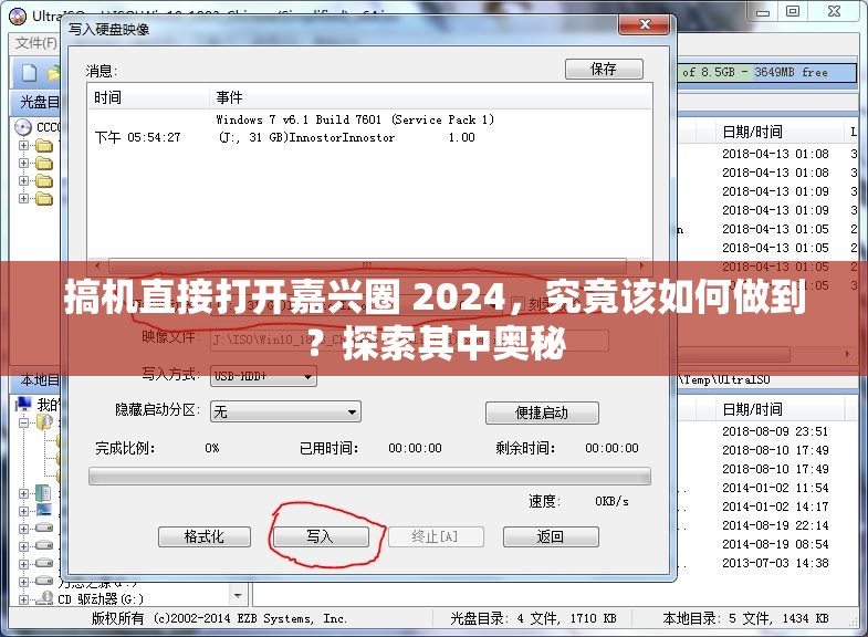 搞机直接打开嘉兴圈 2024，究竟该如何做到？探索其中奥秘