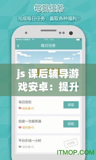 js 课后辅导游戏安卓：提升学习兴趣的神器js 课后辅导游戏安卓：让学习变得轻松有趣js 课后辅导游戏安卓：激发学习潜能的秘密武器js 课后辅导游戏安卓：培养学习习惯的好帮手js 课后辅导游戏安卓：学习不再枯燥乏味