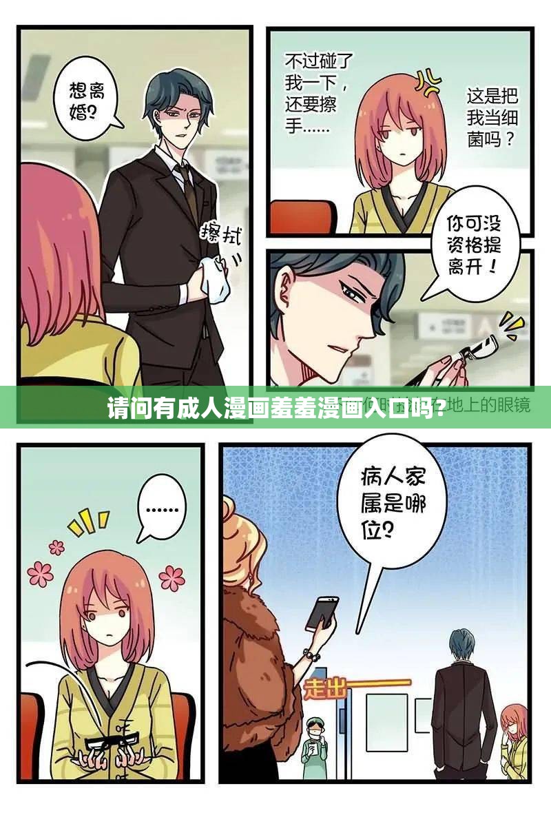 请问有成人漫画羞羞漫画入口吗？