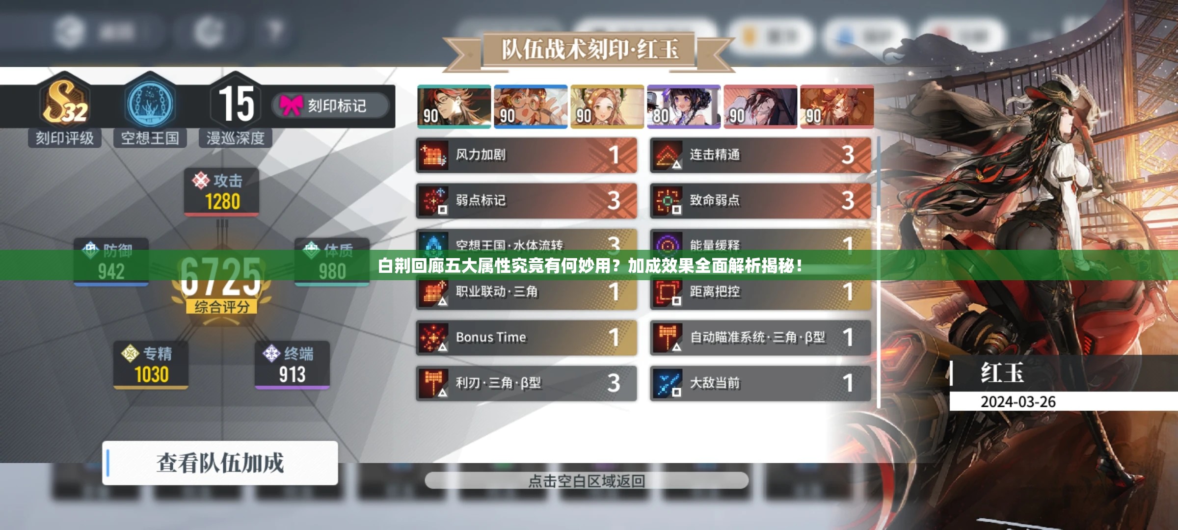 白荆回廊五大属性究竟有何妙用？加成效果全面解析揭秘！