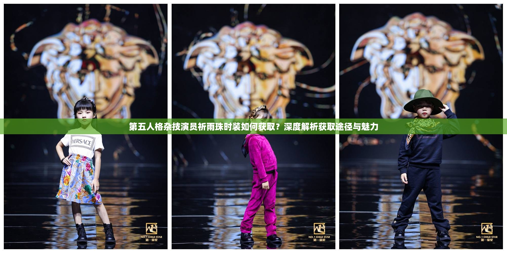 第五人格杂技演员祈雨珠时装如何获取？深度解析获取途径与魅力