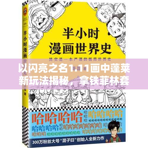 以闪亮之名1.11画中蓬莱新玩法揭秘，拿铁菲林套装活动如何参与？