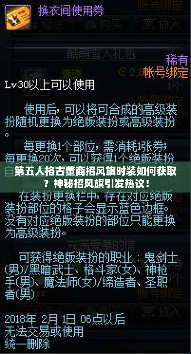 第五人格古董商招风旗时装如何获取？神秘招风旗引发热议！