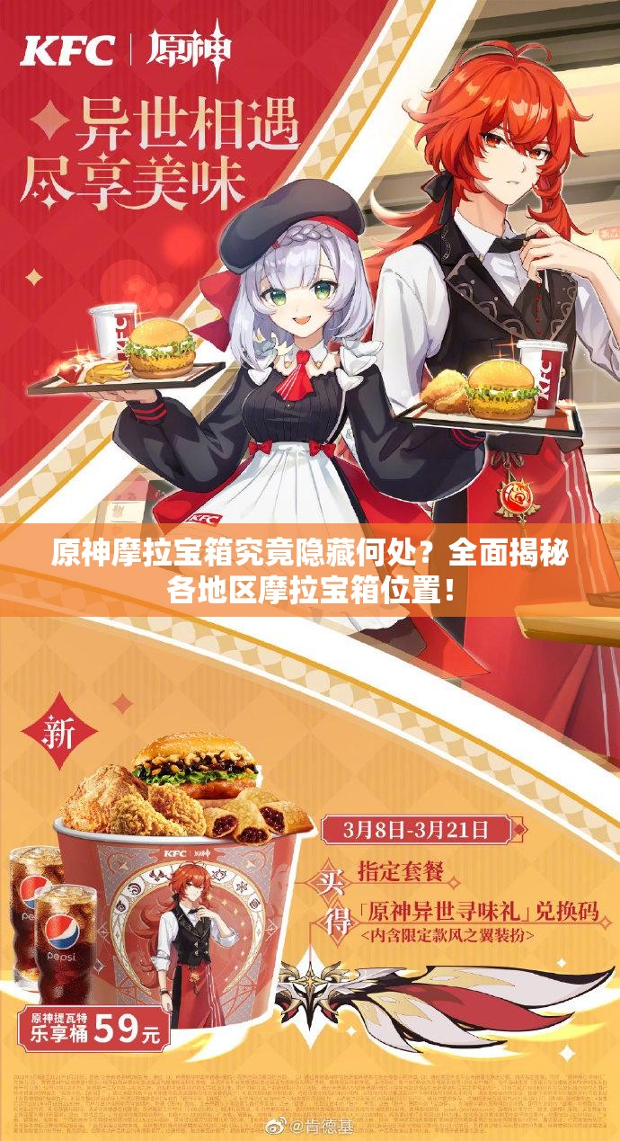 原神摩拉宝箱究竟隐藏何处？全面揭秘各地区摩拉宝箱位置！