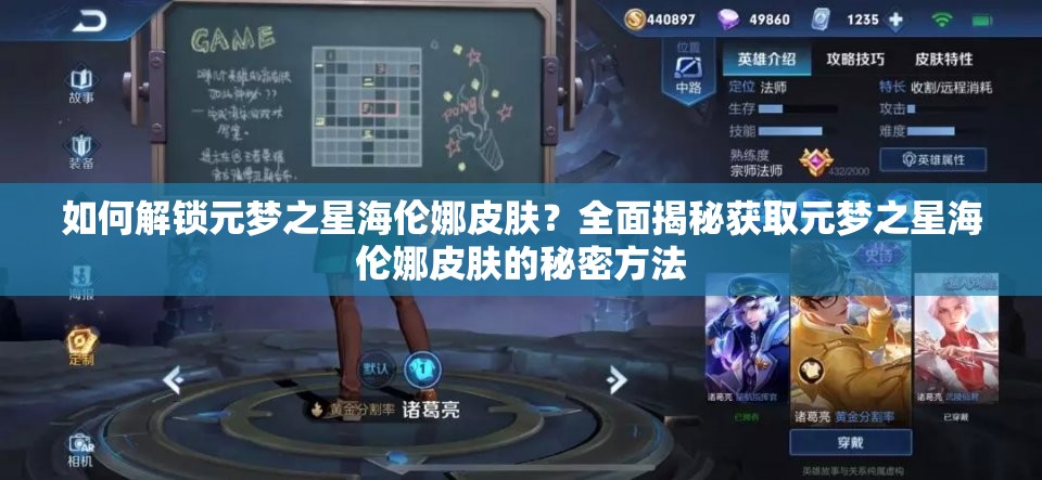 如何解锁元梦之星海伦娜皮肤？全面揭秘获取元梦之星海伦娜皮肤的秘密方法