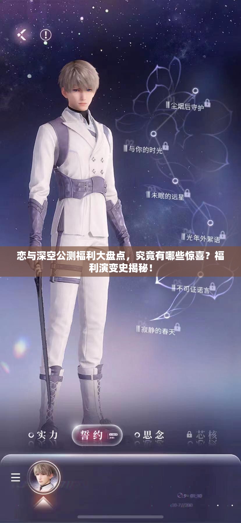 恋与深空公测福利大盘点，究竟有哪些惊喜？福利演变史揭秘！