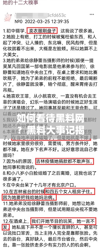 如何看待黑料网？黑料大事记揭示了什么？