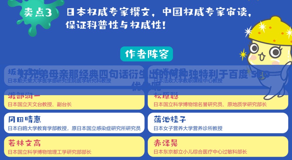 好兄弟母亲那经典四句话衍生出的何种独特利于百度 SEO 优化呢