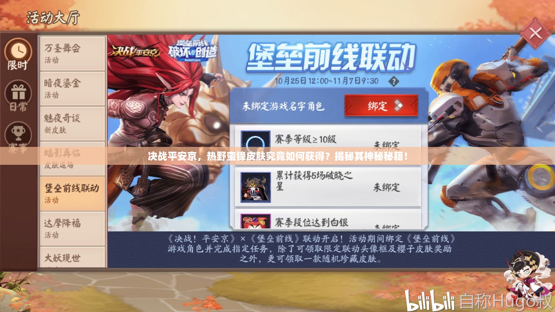 决战平安京，热野蛮锋皮肤究竟如何获得？揭秘其神秘秘籍！