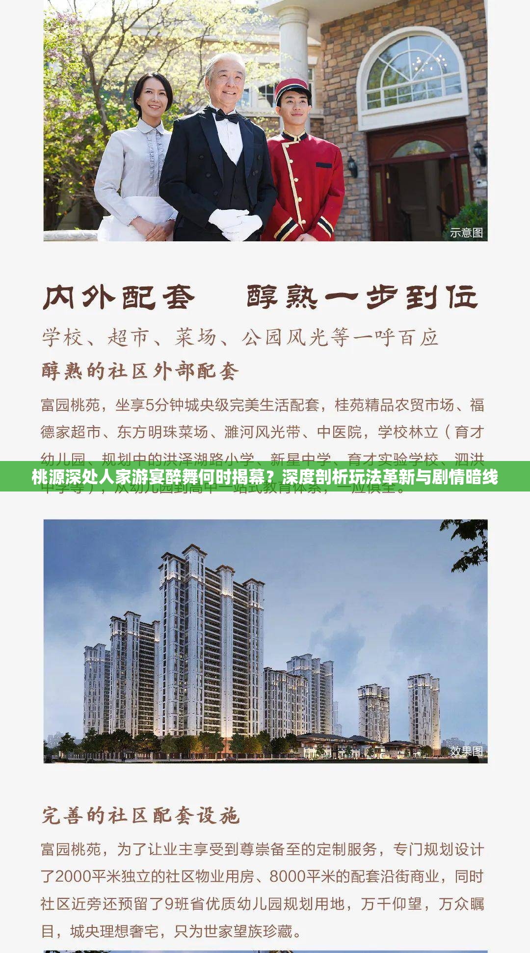 桃源深处人家游宴醉舞何时揭幕？深度剖析玩法革新与剧情暗线