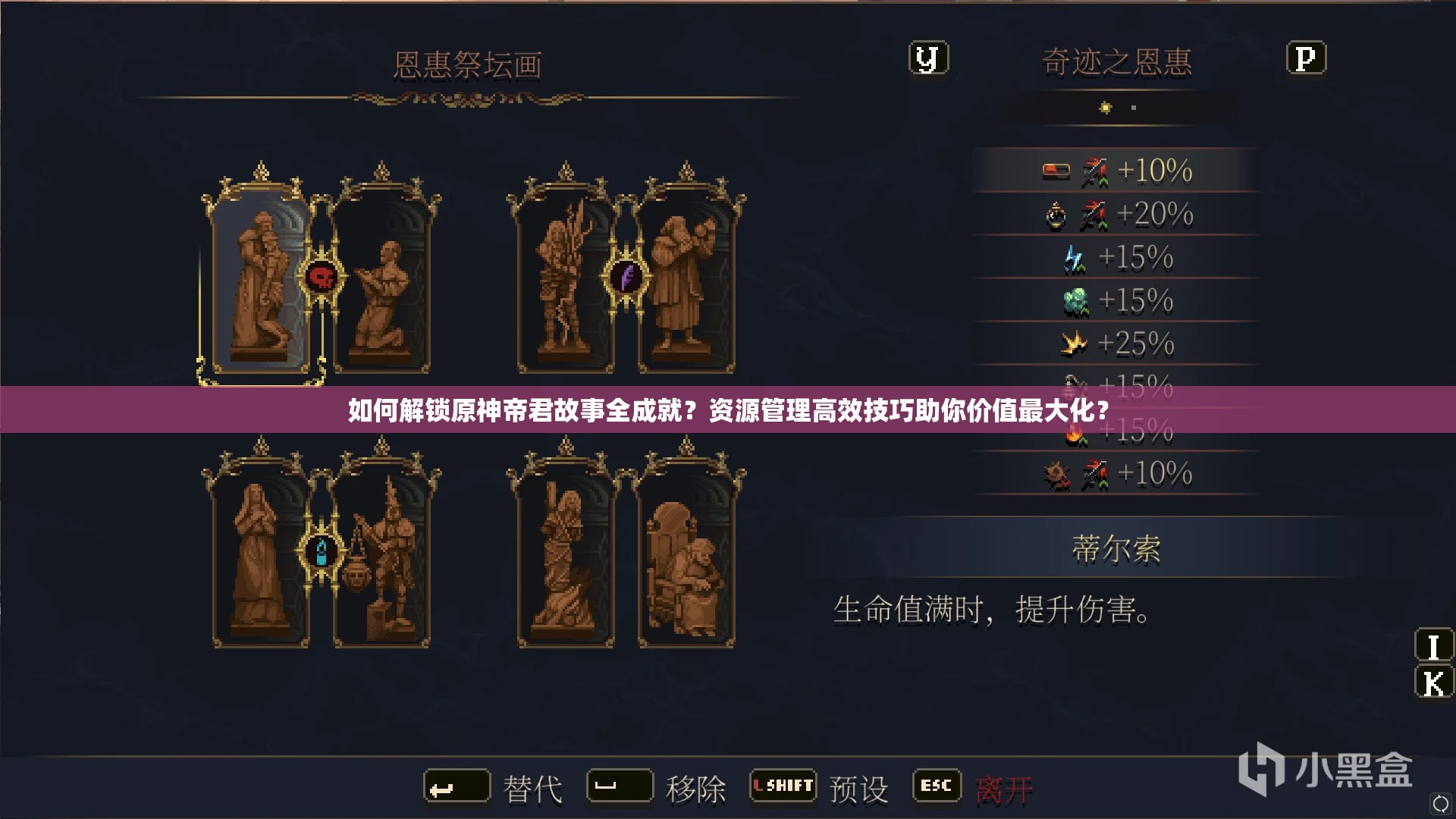 如何解锁原神帝君故事全成就？资源管理高效技巧助你价值最大化？