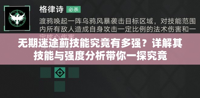 无期迷途蓟技能究竟有多强？详解其技能与强度分析带你一探究竟