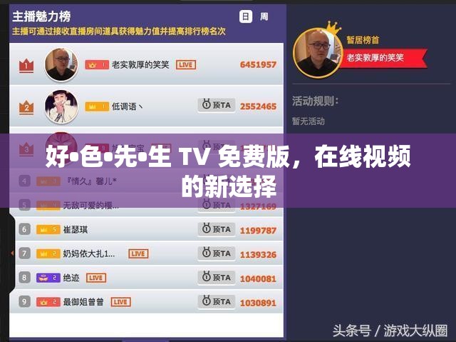 好•色•先•生 TV 免费版，在线视频的新选择