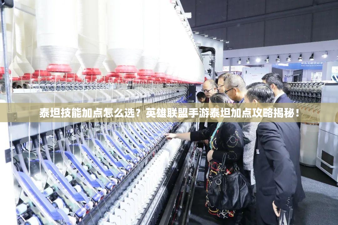 泰坦技能加点怎么选？英雄联盟手游泰坦加点攻略揭秘！