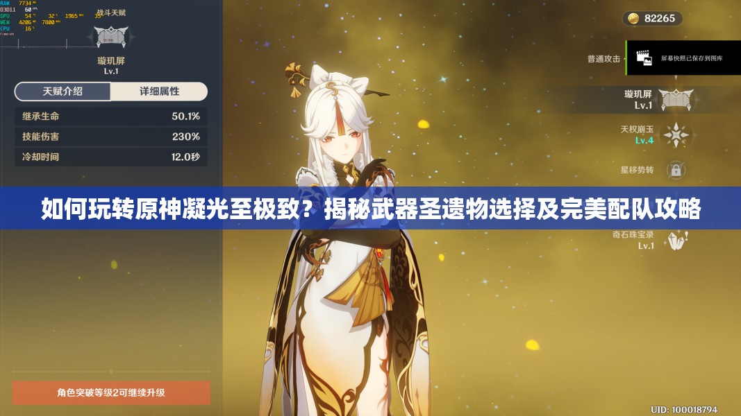 如何玩转原神凝光至极致？揭秘武器圣遗物选择及完美配队攻略