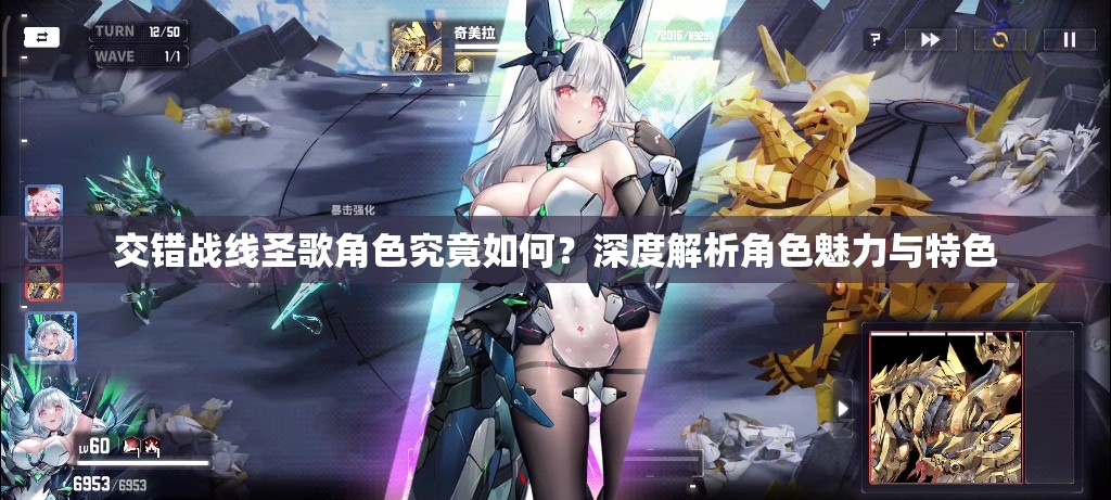 交错战线圣歌角色究竟如何？深度解析角色魅力与特色