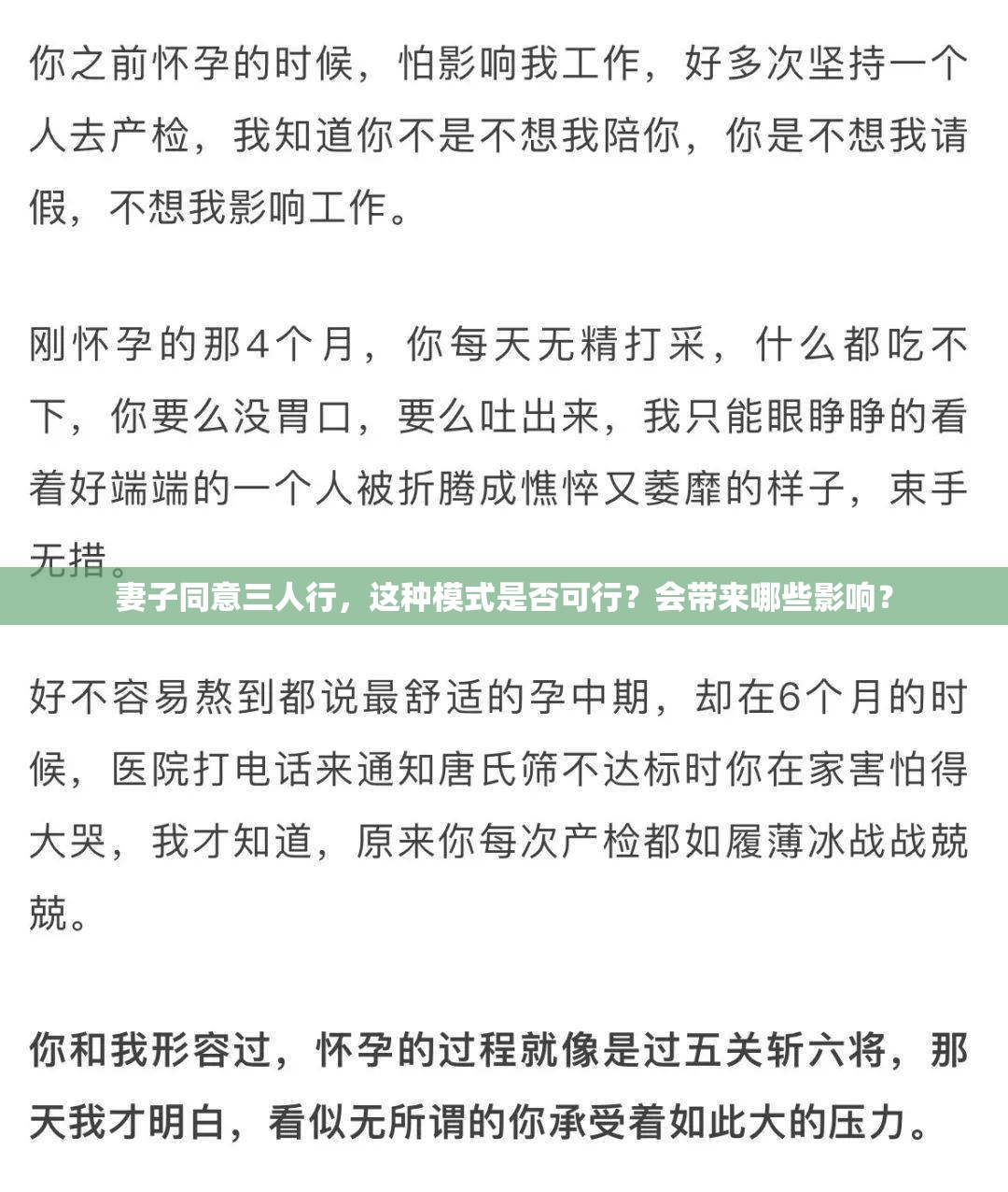妻子同意三人行，这种模式是否可行？会带来哪些影响？