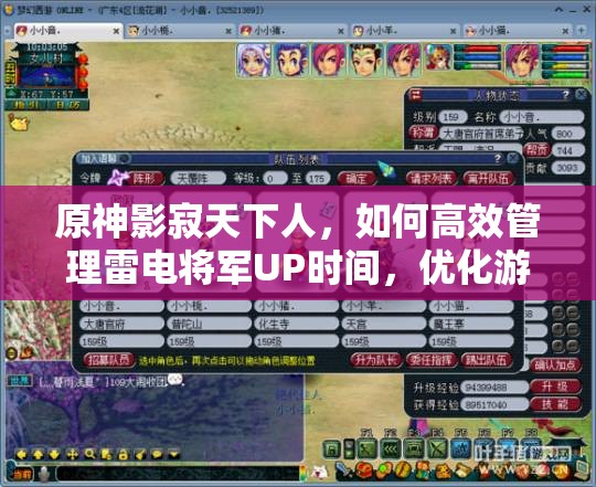 原神影寂天下人，如何高效管理雷电将军UP时间，优化游戏体验？